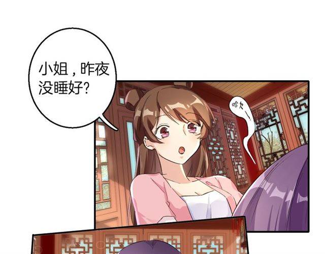 《花颜策》漫画最新章节第36话 你在期待什么？免费下拉式在线观看章节第【24】张图片