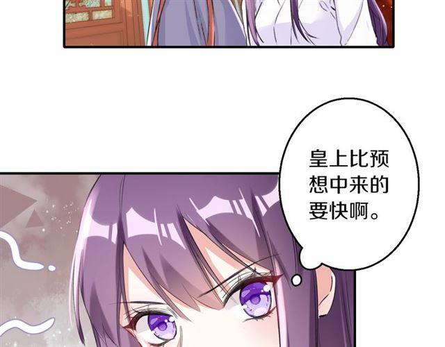 《花颜策》漫画最新章节第36话 你在期待什么？免费下拉式在线观看章节第【27】张图片