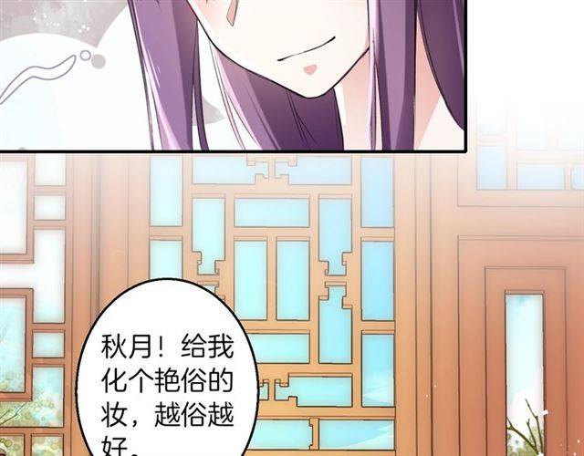 《花颜策》漫画最新章节第36话 你在期待什么？免费下拉式在线观看章节第【28】张图片