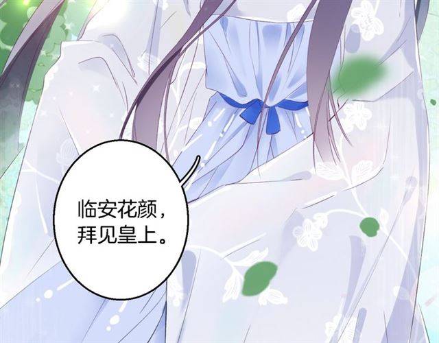 《花颜策》漫画最新章节第36话 你在期待什么？免费下拉式在线观看章节第【36】张图片