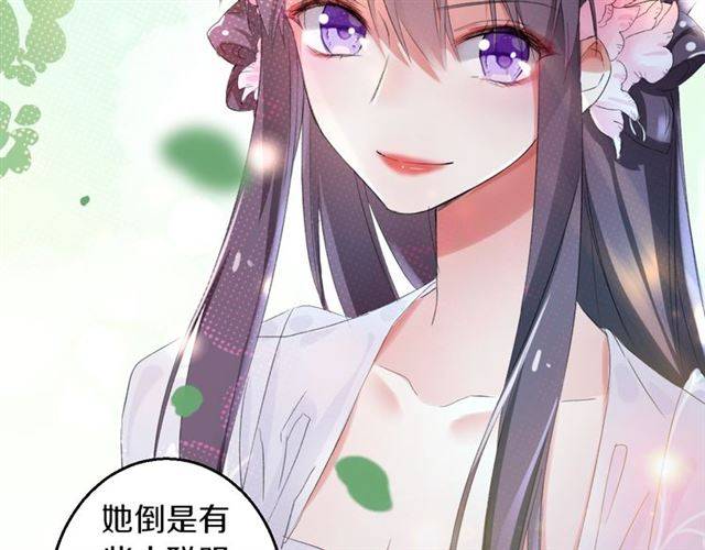 《花颜策》漫画最新章节第36话 你在期待什么？免费下拉式在线观看章节第【39】张图片