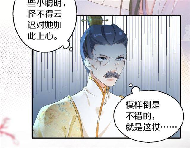 《花颜策》漫画最新章节第36话 你在期待什么？免费下拉式在线观看章节第【40】张图片