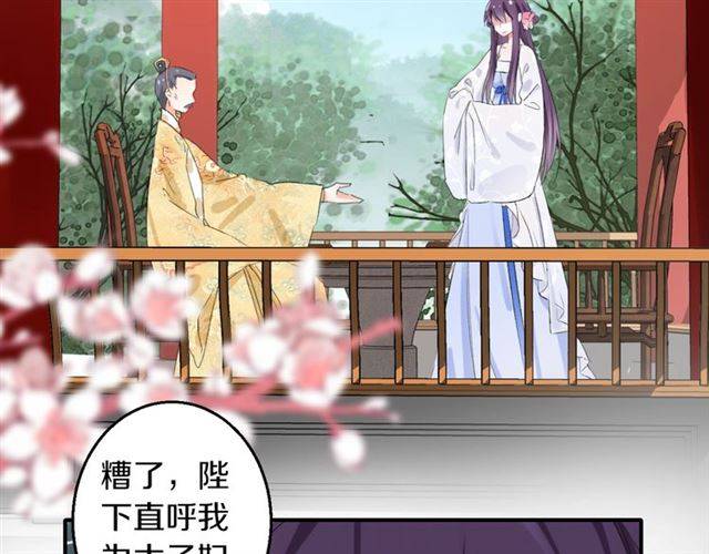 《花颜策》漫画最新章节第36话 你在期待什么？免费下拉式在线观看章节第【42】张图片