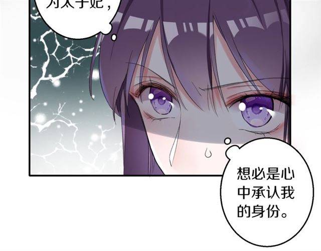 《花颜策》漫画最新章节第36话 你在期待什么？免费下拉式在线观看章节第【43】张图片