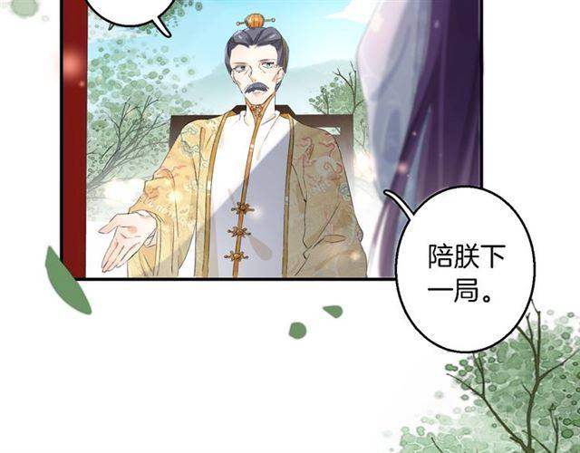 《花颜策》漫画最新章节第36话 你在期待什么？免费下拉式在线观看章节第【47】张图片