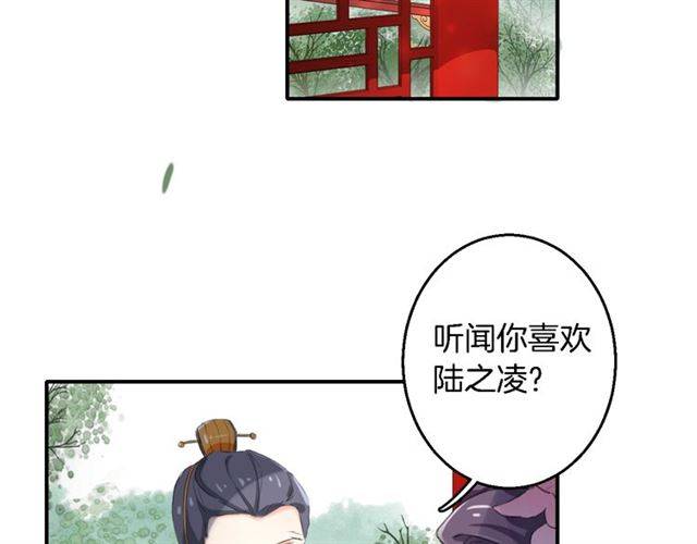 《花颜策》漫画最新章节第36话 你在期待什么？免费下拉式在线观看章节第【49】张图片