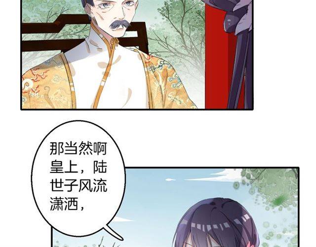 《花颜策》漫画最新章节第36话 你在期待什么？免费下拉式在线观看章节第【50】张图片