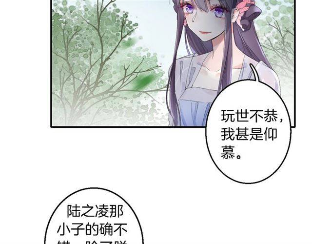 《花颜策》漫画最新章节第36话 你在期待什么？免费下拉式在线观看章节第【51】张图片