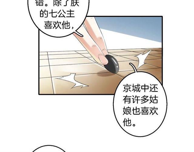 《花颜策》漫画最新章节第36话 你在期待什么？免费下拉式在线观看章节第【52】张图片