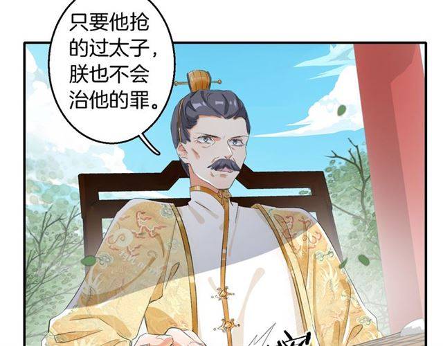 《花颜策》漫画最新章节第36话 你在期待什么？免费下拉式在线观看章节第【53】张图片