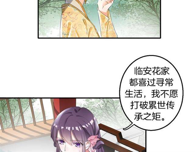 《花颜策》漫画最新章节第36话 你在期待什么？免费下拉式在线观看章节第【57】张图片