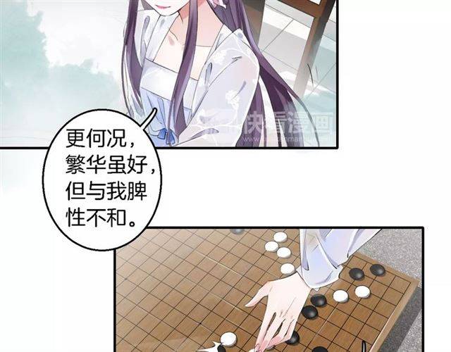 《花颜策》漫画最新章节第36话 你在期待什么？免费下拉式在线观看章节第【58】张图片