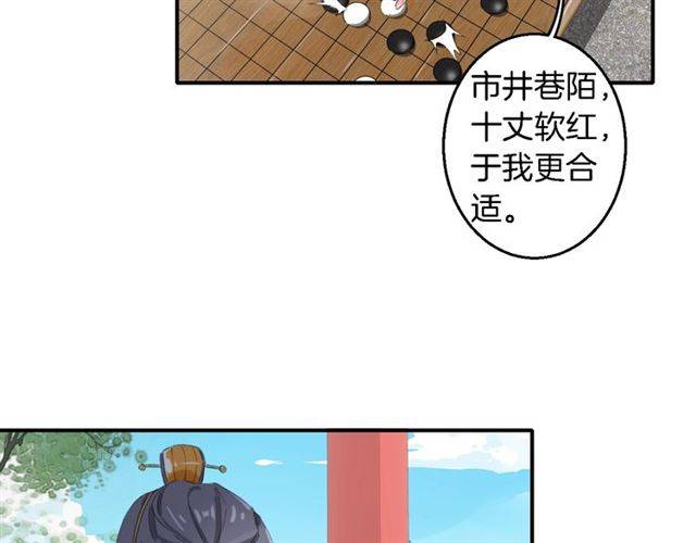 《花颜策》漫画最新章节第36话 你在期待什么？免费下拉式在线观看章节第【59】张图片