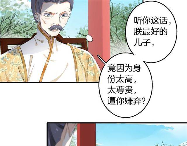 《花颜策》漫画最新章节第36话 你在期待什么？免费下拉式在线观看章节第【60】张图片