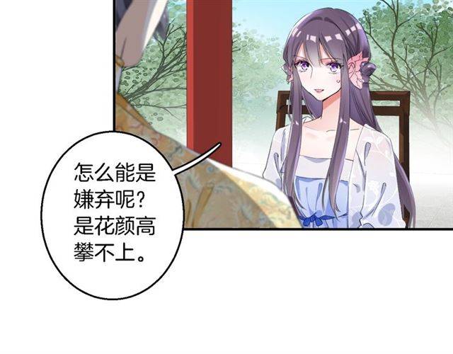 《花颜策》漫画最新章节第36话 你在期待什么？免费下拉式在线观看章节第【61】张图片