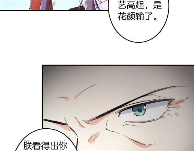 《花颜策》漫画最新章节第36话 你在期待什么？免费下拉式在线观看章节第【66】张图片