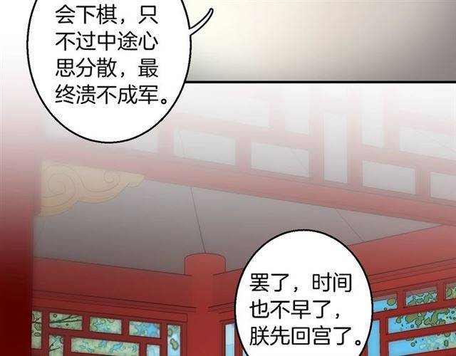 《花颜策》漫画最新章节第36话 你在期待什么？免费下拉式在线观看章节第【67】张图片