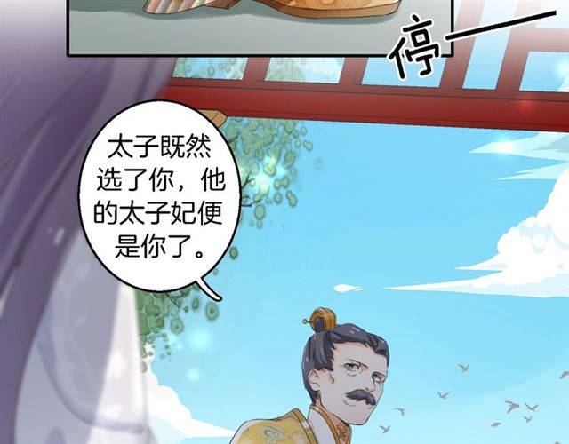 《花颜策》漫画最新章节第36话 你在期待什么？免费下拉式在线观看章节第【71】张图片