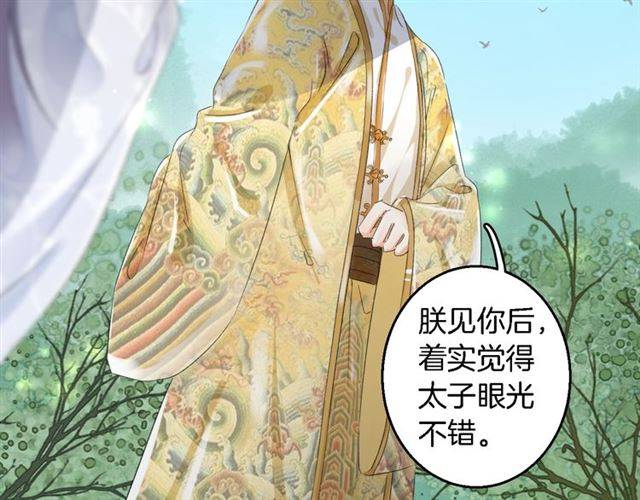 《花颜策》漫画最新章节第36话 你在期待什么？免费下拉式在线观看章节第【72】张图片