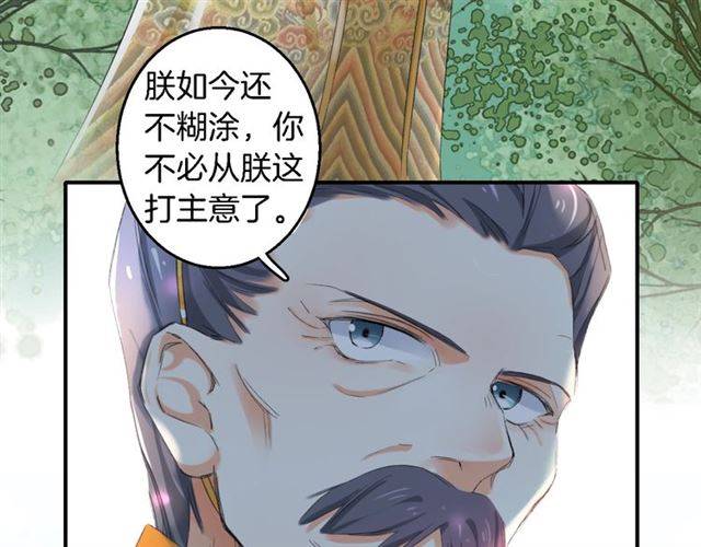 《花颜策》漫画最新章节第36话 你在期待什么？免费下拉式在线观看章节第【73】张图片