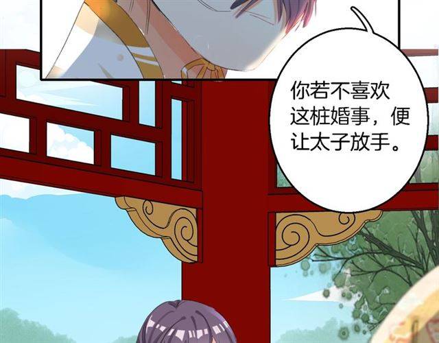 《花颜策》漫画最新章节第36话 你在期待什么？免费下拉式在线观看章节第【74】张图片