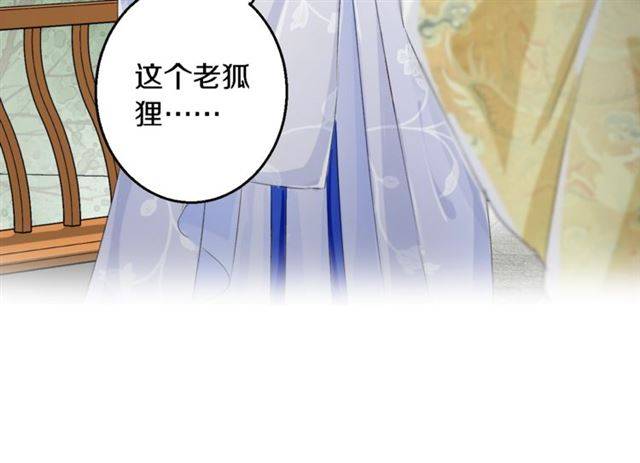 《花颜策》漫画最新章节第36话 你在期待什么？免费下拉式在线观看章节第【76】张图片