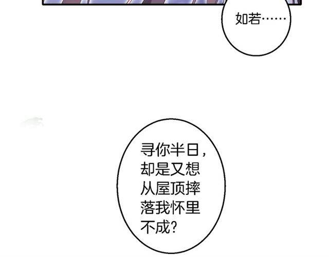 《花颜策》漫画最新章节第37话 跌入你的怀抱免费下拉式在线观看章节第【13】张图片