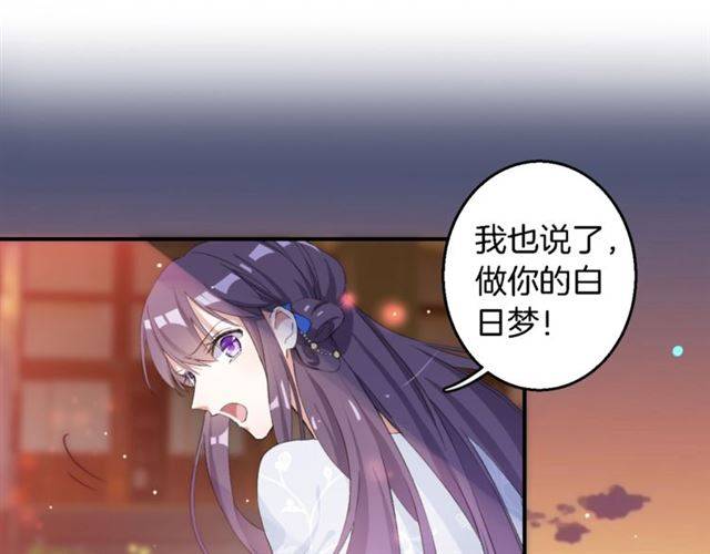 《花颜策》漫画最新章节第37话 跌入你的怀抱免费下拉式在线观看章节第【50】张图片