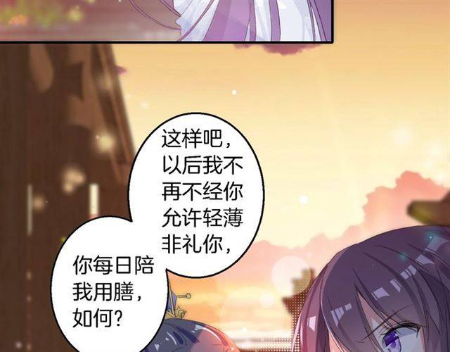 《花颜策》漫画最新章节第37话 跌入你的怀抱免费下拉式在线观看章节第【51】张图片