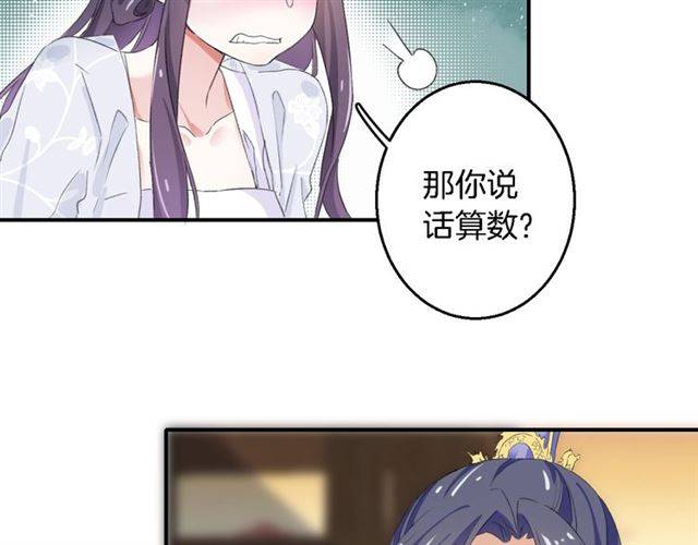 《花颜策》漫画最新章节第37话 跌入你的怀抱免费下拉式在线观看章节第【55】张图片