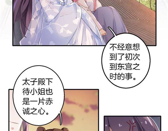 《花颜策》漫画最新章节第37话 跌入你的怀抱免费下拉式在线观看章节第【9】张图片