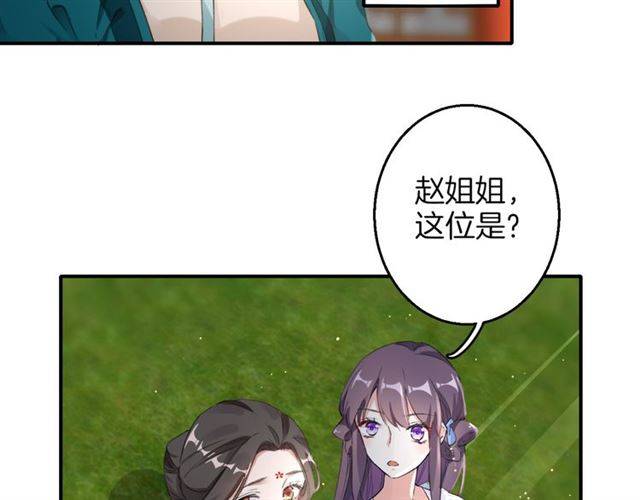 《花颜策》漫画最新章节第39话 太子妃遭女配诋毁？免费下拉式在线观看章节第【17】张图片