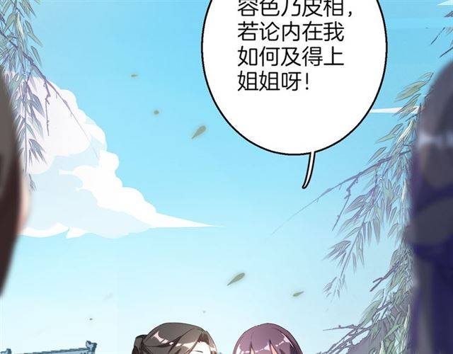 《花颜策》漫画最新章节第39话 太子妃遭女配诋毁？免费下拉式在线观看章节第【21】张图片