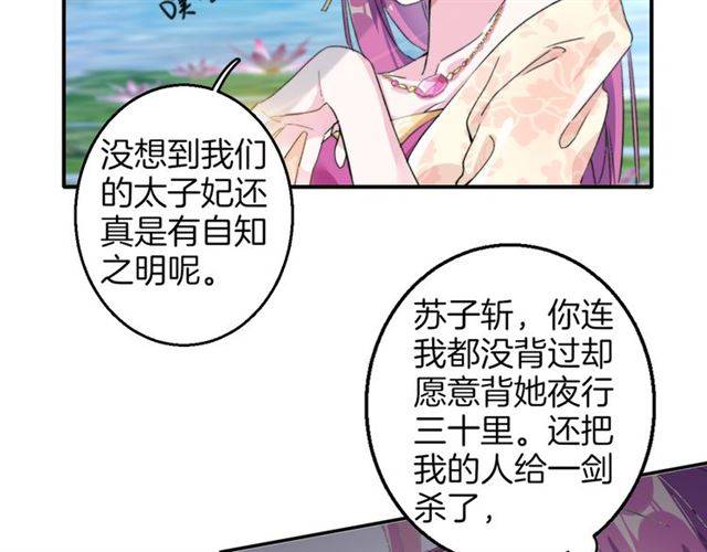 《花颜策》漫画最新章节第39话 太子妃遭女配诋毁？免费下拉式在线观看章节第【25】张图片