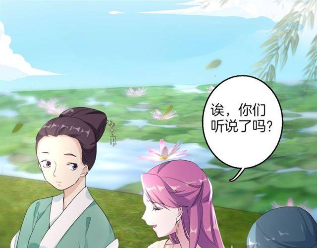 《花颜策》漫画最新章节第39话 太子妃遭女配诋毁？免费下拉式在线观看章节第【27】张图片