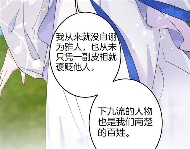 《花颜策》漫画最新章节第39话 太子妃遭女配诋毁？免费下拉式在线观看章节第【36】张图片