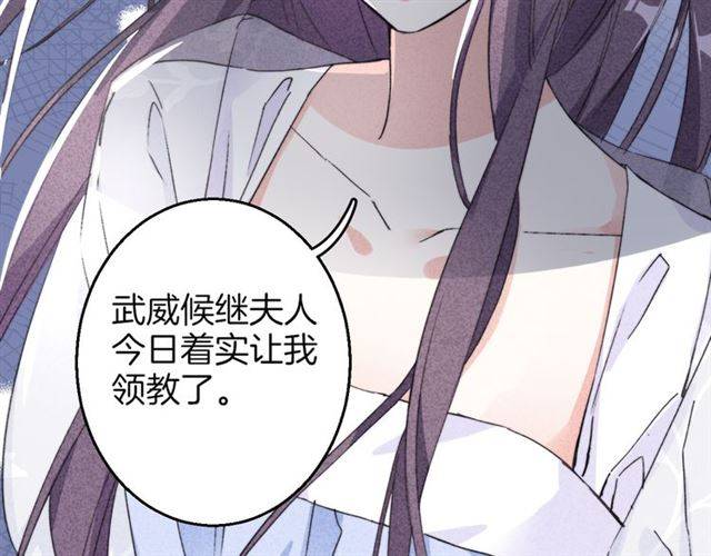 《花颜策》漫画最新章节第39话 太子妃遭女配诋毁？免费下拉式在线观看章节第【38】张图片