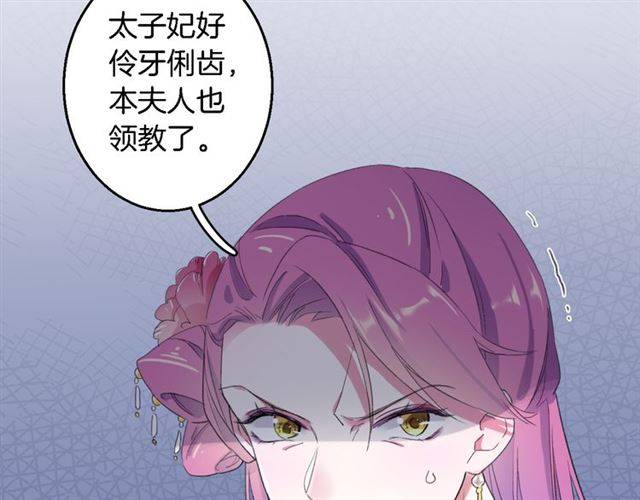 《花颜策》漫画最新章节第39话 太子妃遭女配诋毁？免费下拉式在线观看章节第【41】张图片