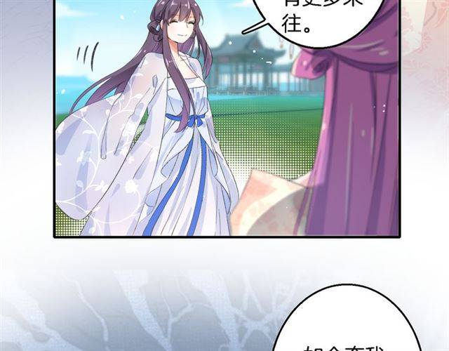 《花颜策》漫画最新章节第39话 太子妃遭女配诋毁？免费下拉式在线观看章节第【43】张图片