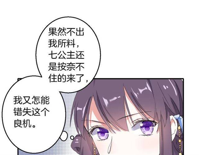 《花颜策》漫画最新章节第39话 太子妃遭女配诋毁？免费下拉式在线观看章节第【56】张图片