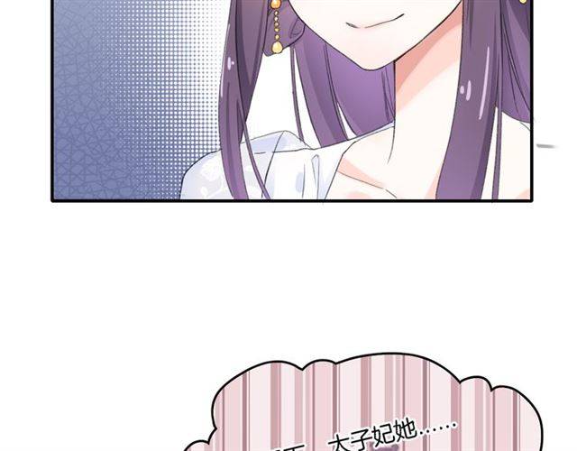 《花颜策》漫画最新章节第39话 太子妃遭女配诋毁？免费下拉式在线观看章节第【57】张图片