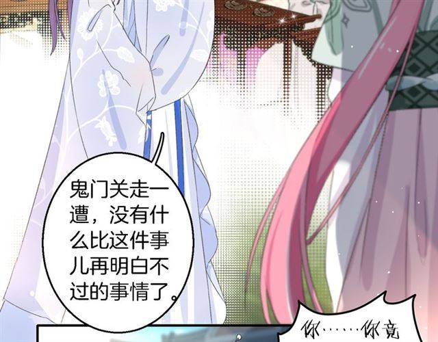 《花颜策》漫画最新章节第39话 太子妃遭女配诋毁？免费下拉式在线观看章节第【61】张图片