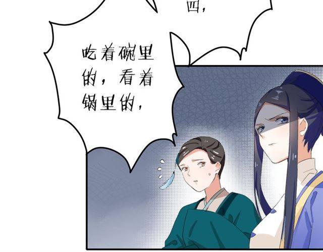 《花颜策》漫画最新章节第39话 太子妃遭女配诋毁？免费下拉式在线观看章节第【67】张图片