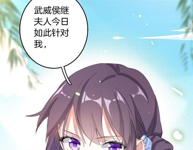 《花颜策》漫画最新章节第39话 太子妃遭女配诋毁？免费下拉式在线观看章节第【73】张图片