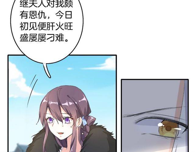 《花颜策》漫画最新章节第41话 针锋相对免费下拉式在线观看章节第【12】张图片