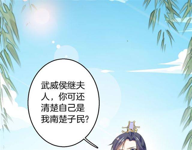 《花颜策》漫画最新章节第41话 针锋相对免费下拉式在线观看章节第【28】张图片