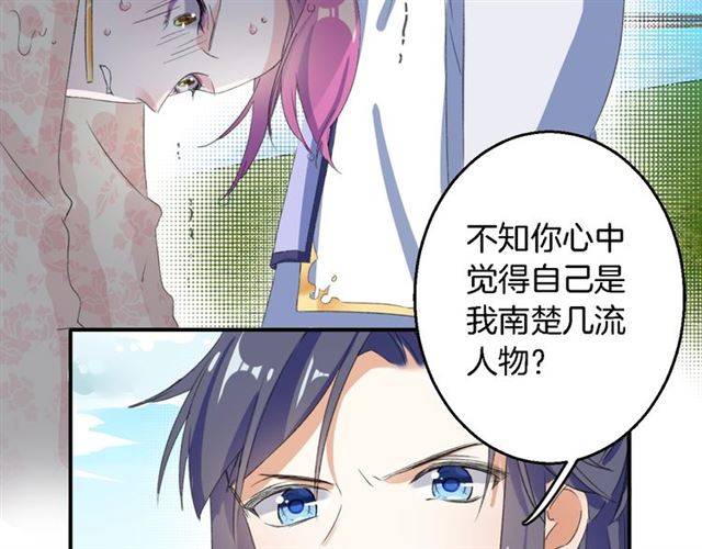 《花颜策》漫画最新章节第41话 针锋相对免费下拉式在线观看章节第【30】张图片