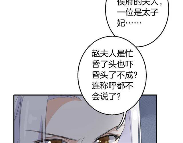 《花颜策》漫画最新章节第41话 针锋相对免费下拉式在线观看章节第【35】张图片