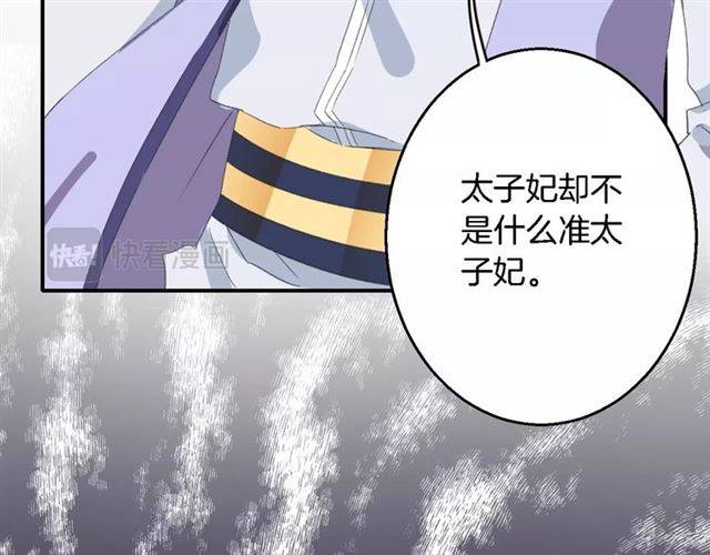 《花颜策》漫画最新章节第41话 针锋相对免费下拉式在线观看章节第【41】张图片