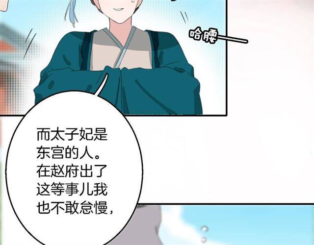 《花颜策》漫画最新章节第41话 针锋相对免费下拉式在线观看章节第【44】张图片